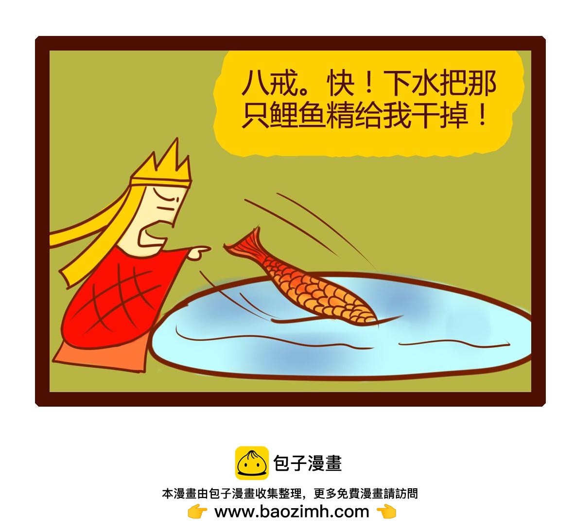 《职场西游记》职场西游记（第41-50话） 第50页