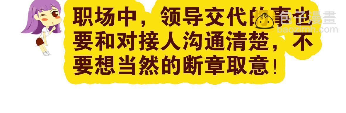 《职场西游记》职场西游记（第41-50话） 第6页