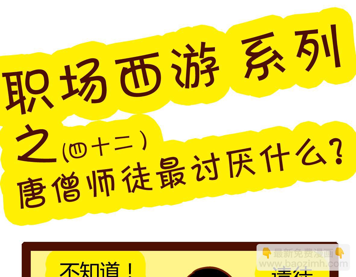 《职场西游记》职场西游记（第41-50话） 第7页