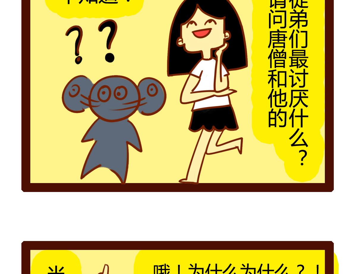 《职场西游记》职场西游记（第41-50话） 第8页