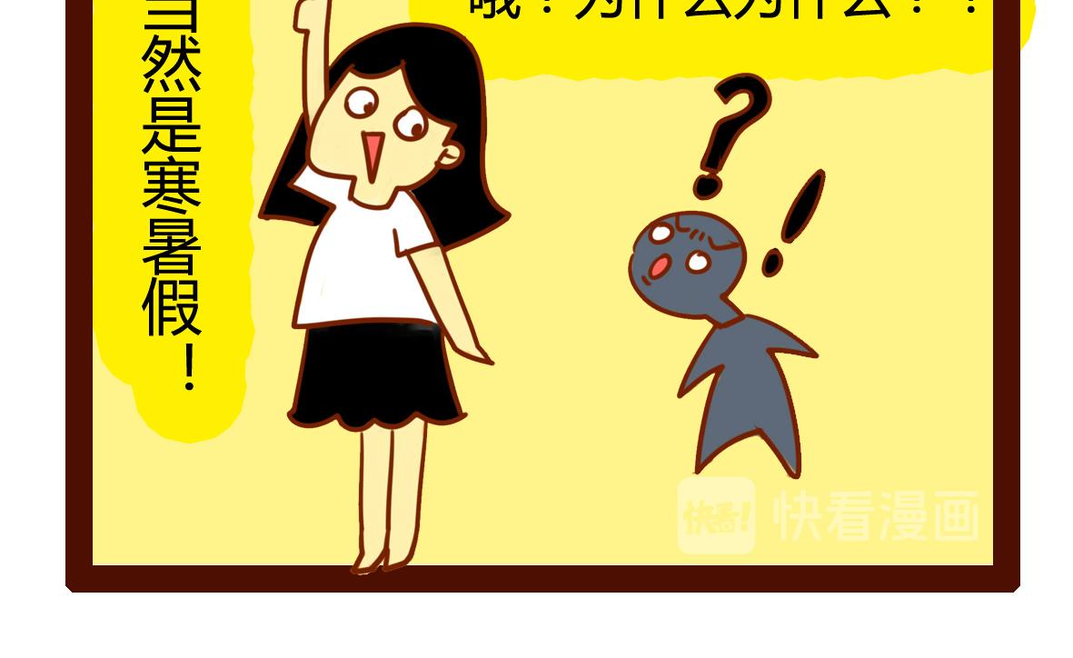 《职场西游记》职场西游记（第41-50话） 第9页