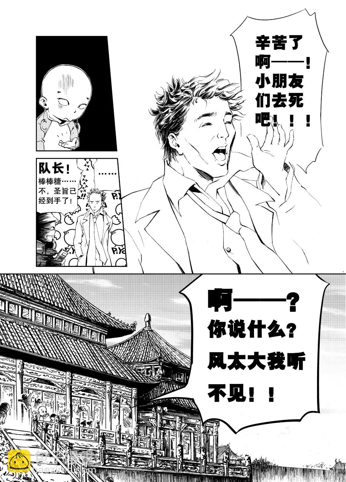 《朱古》始皇圣旨（下） 第10页