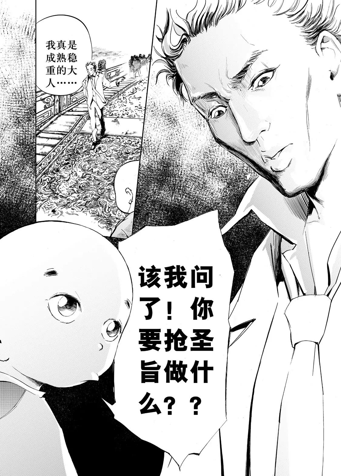 《朱古》始皇圣旨（下） 第11页