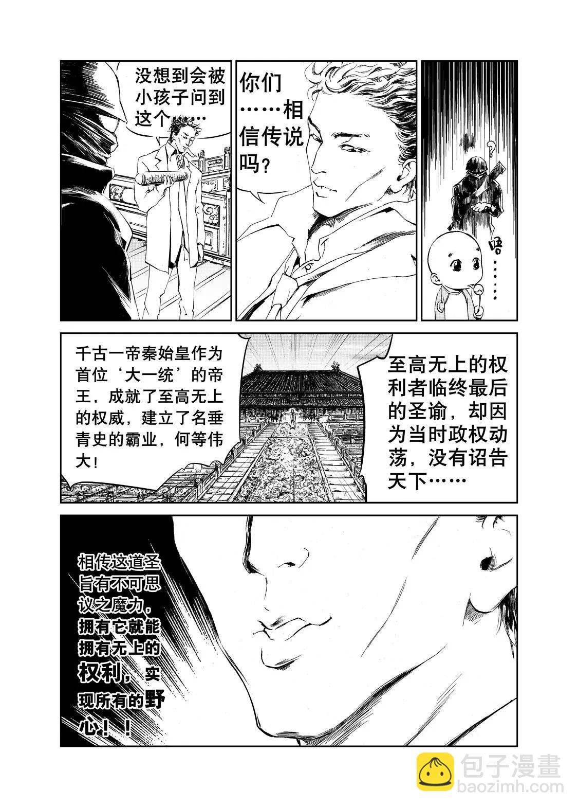 《朱古》始皇圣旨（下） 第12页