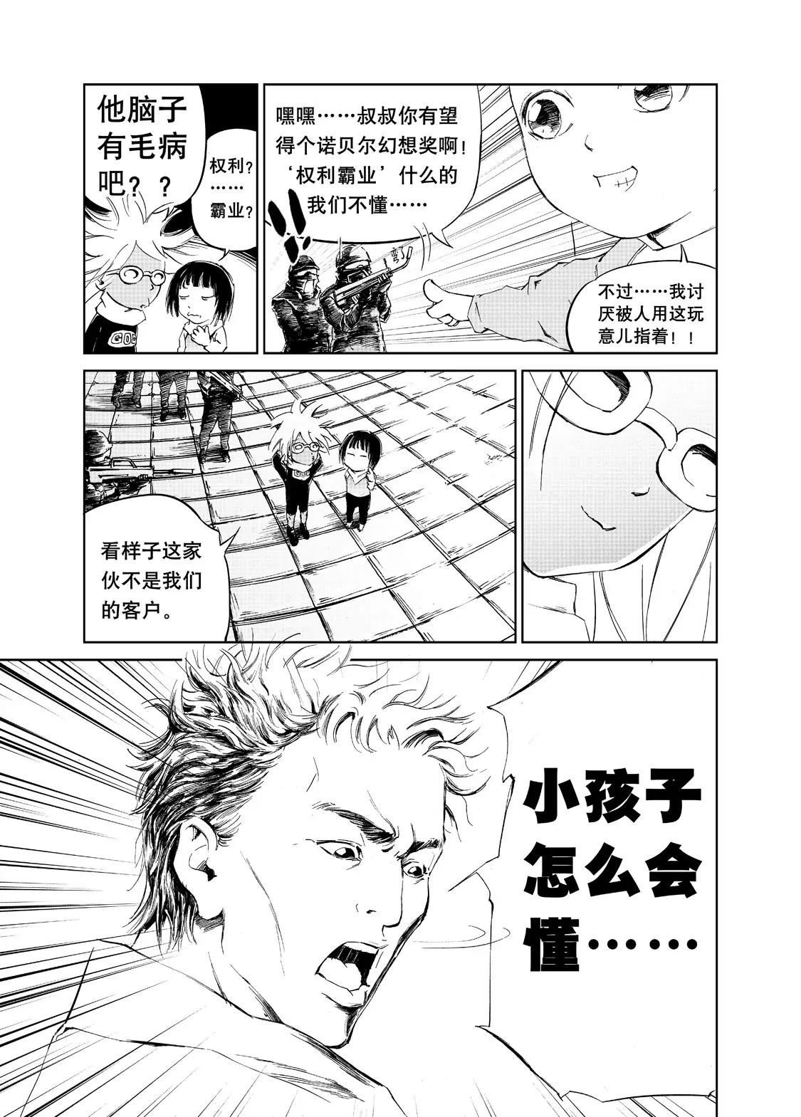 《朱古》始皇圣旨（下） 第13页