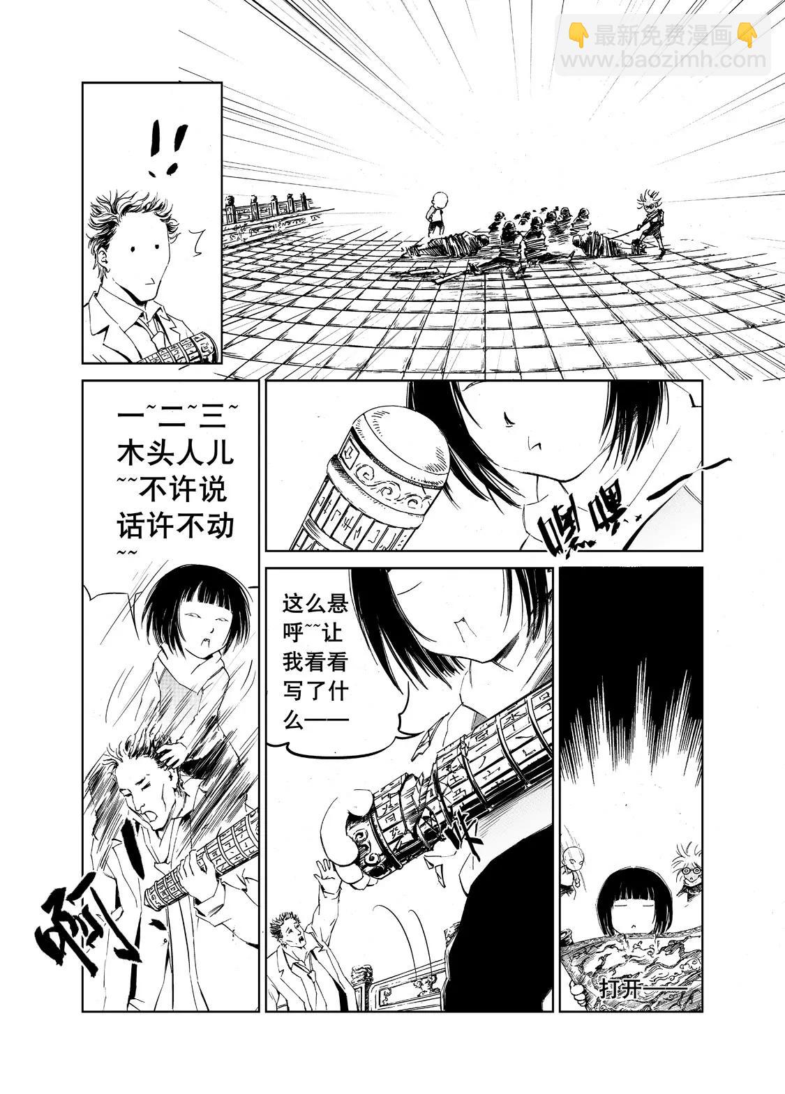 《朱古》始皇圣旨（下） 第14页
