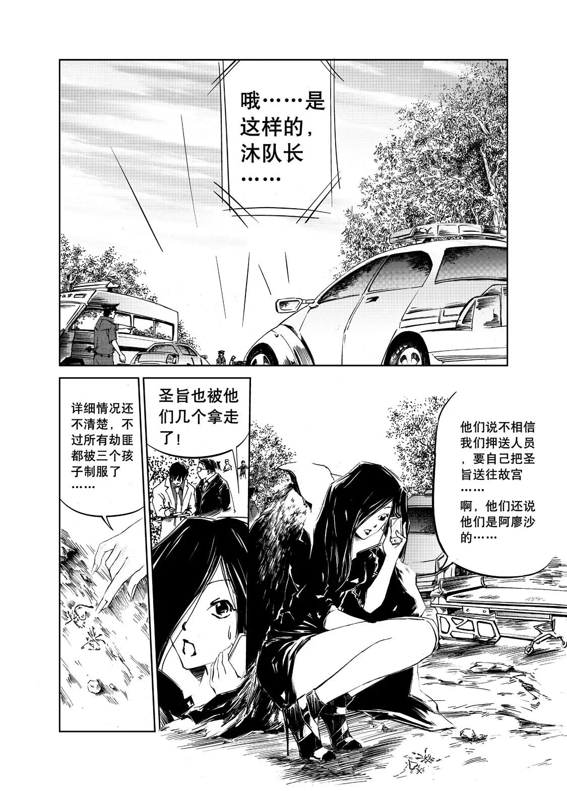 《朱古》始皇圣旨（下） 第4页