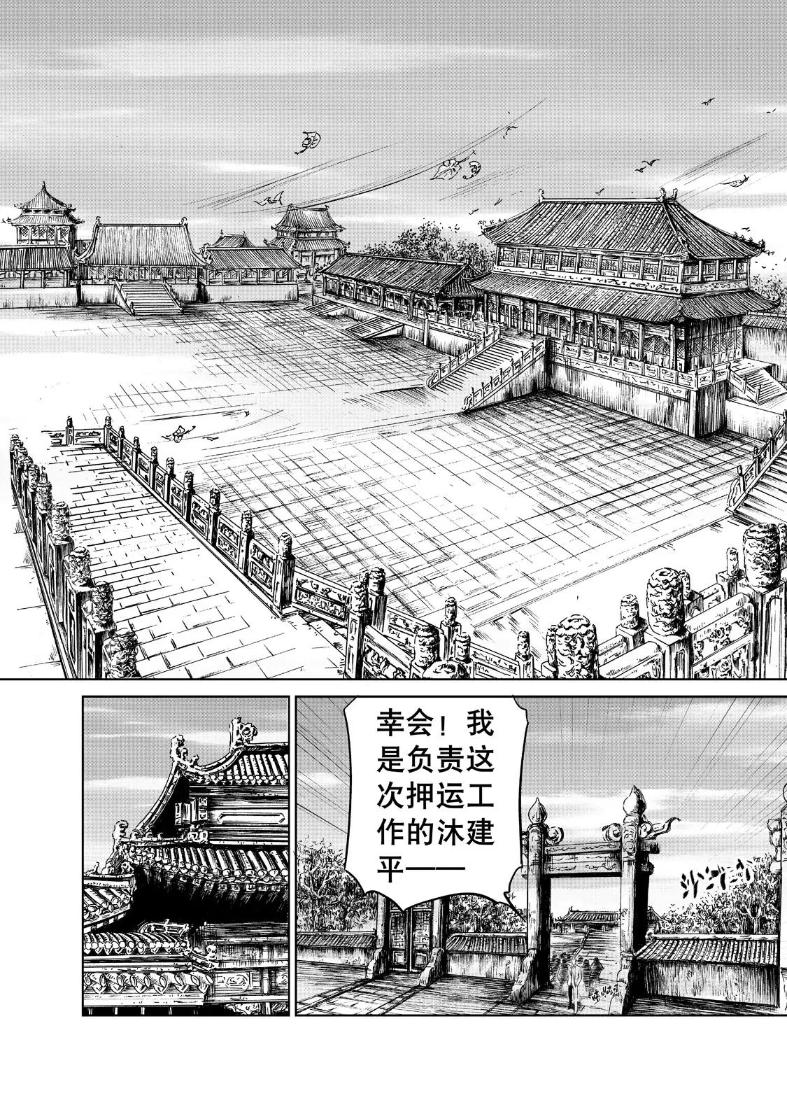 《朱古》始皇圣旨（下） 第6页