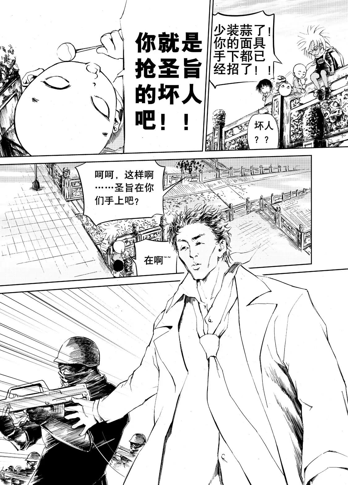 《朱古》始皇圣旨（下） 第7页
