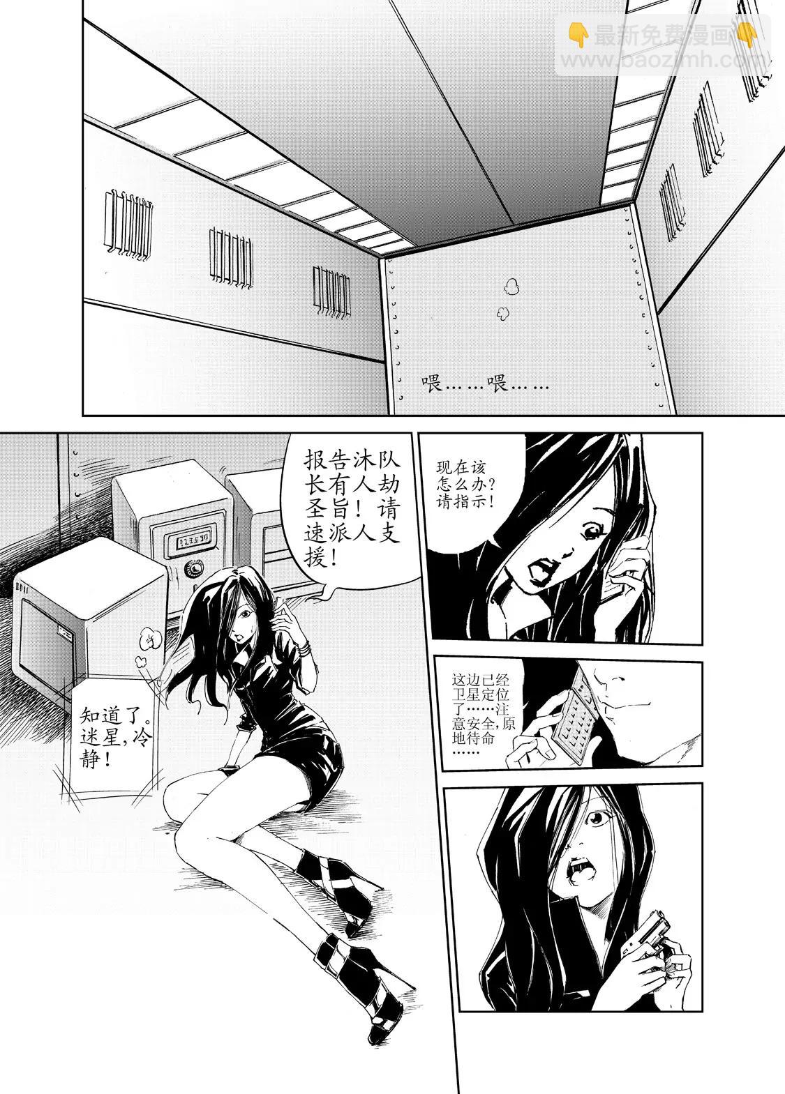 《朱古》第一个任务（下） 第11页