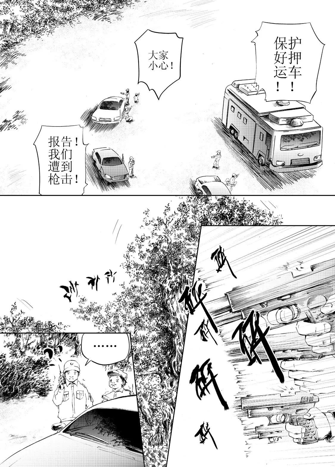 《朱古》第一个任务（下） 第9页