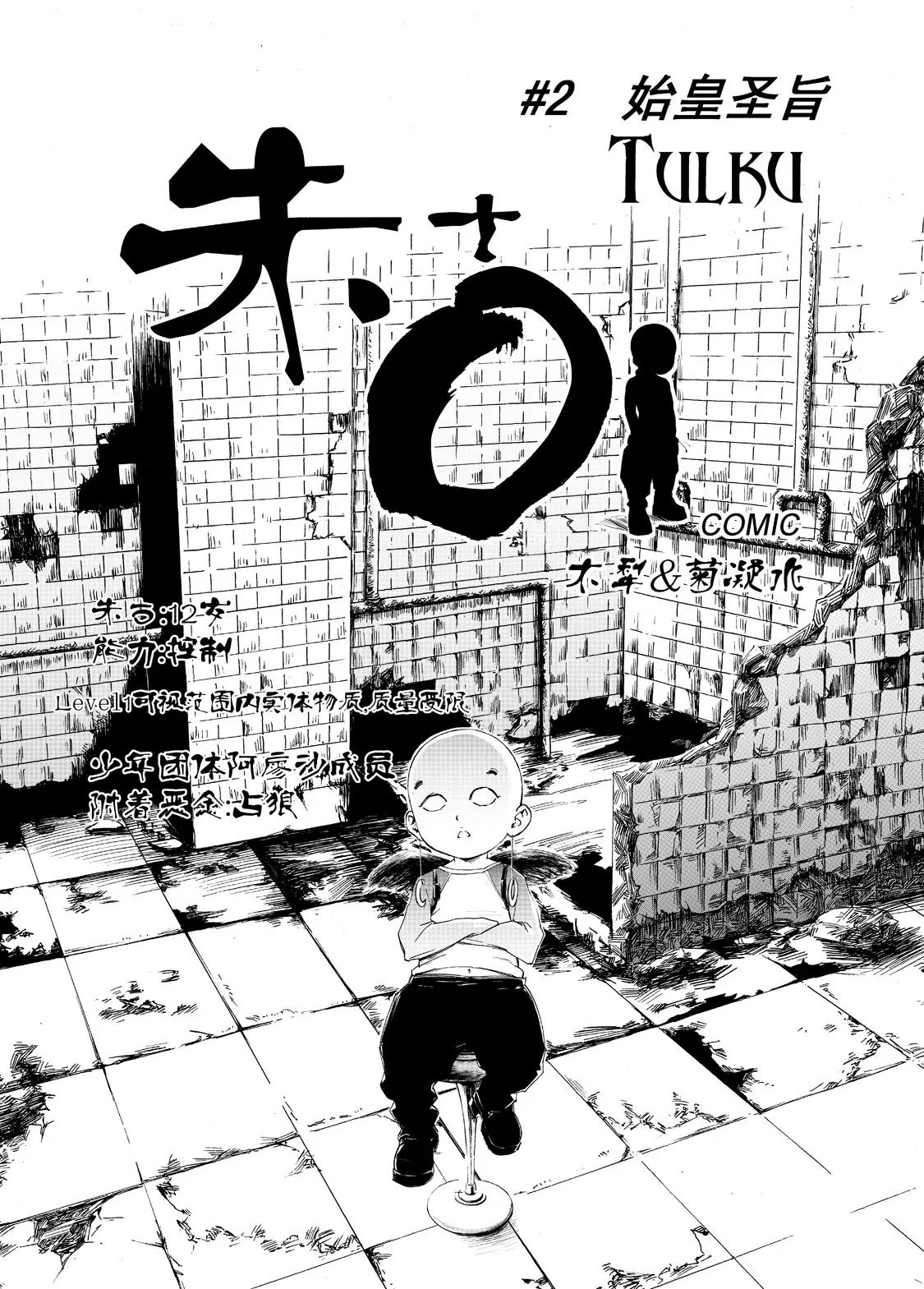 《朱古》始皇圣旨（上） 第1页