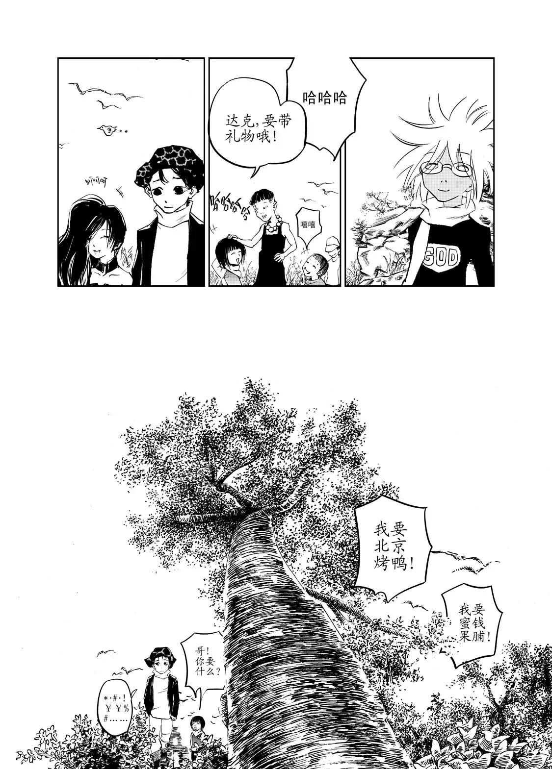 《朱古》第一个任务（上） 第10页