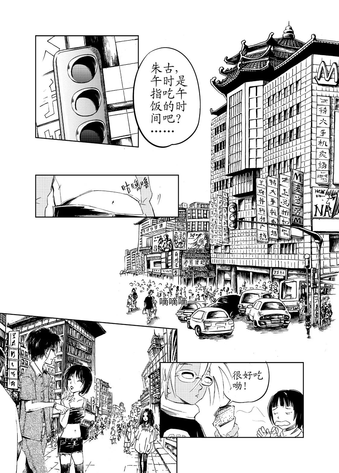 《朱古》第一个任务（上） 第12页