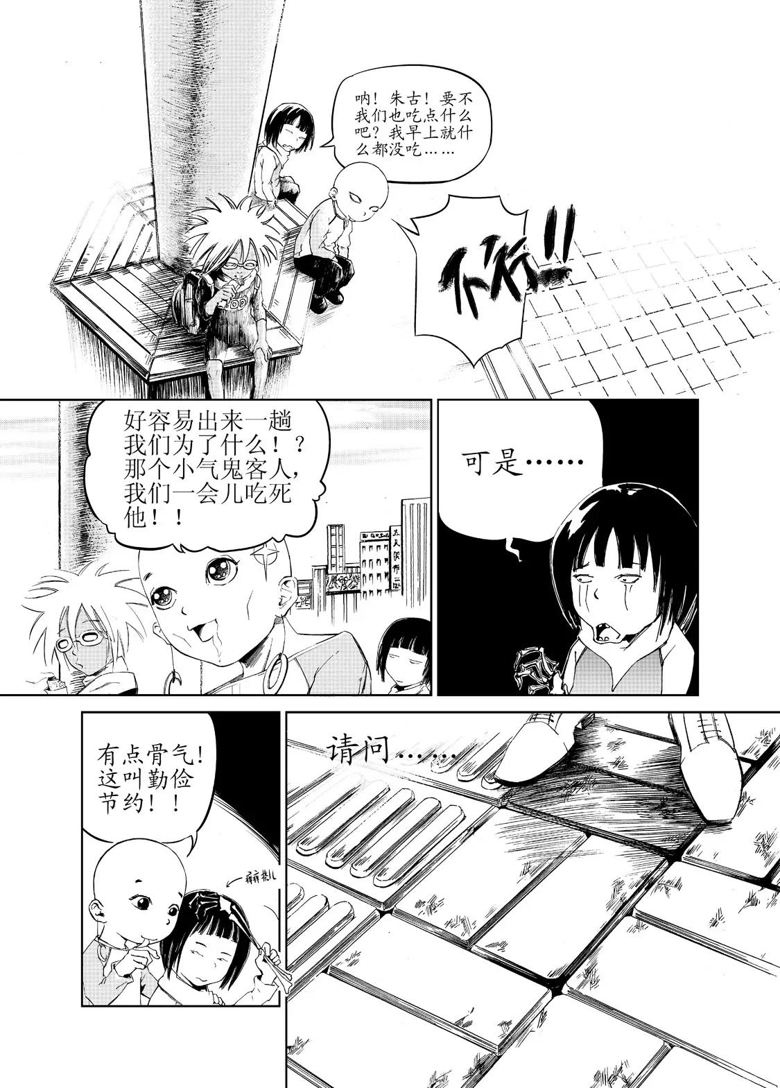 《朱古》第一个任务（上） 第13页