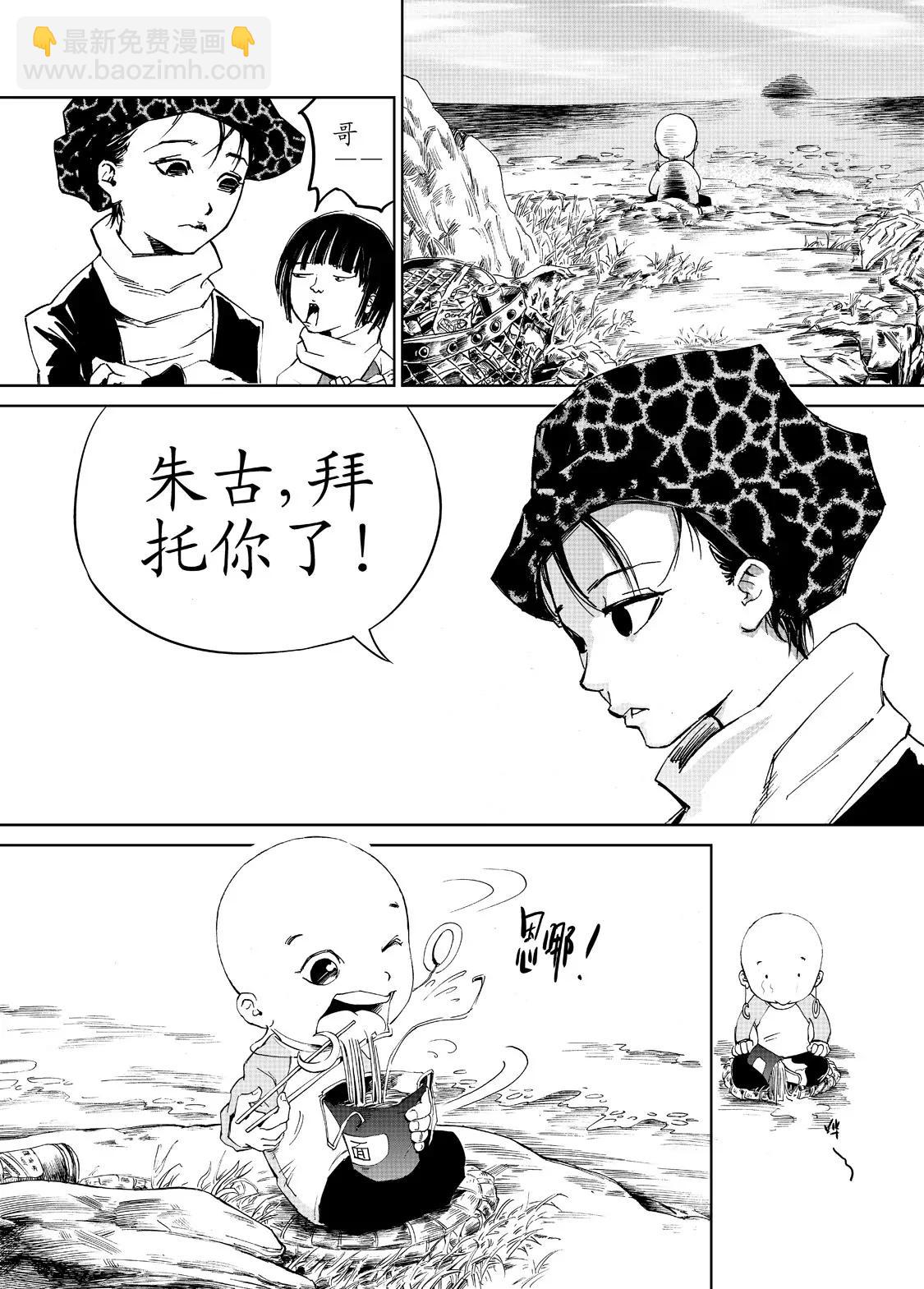 《朱古》第一个任务（上） 第9页
