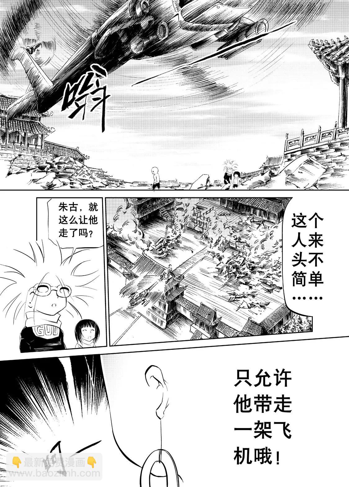 《朱古》神之恶（下） 第11页