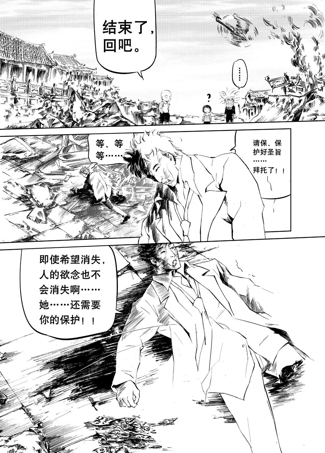《朱古》神之恶（下） 第12页