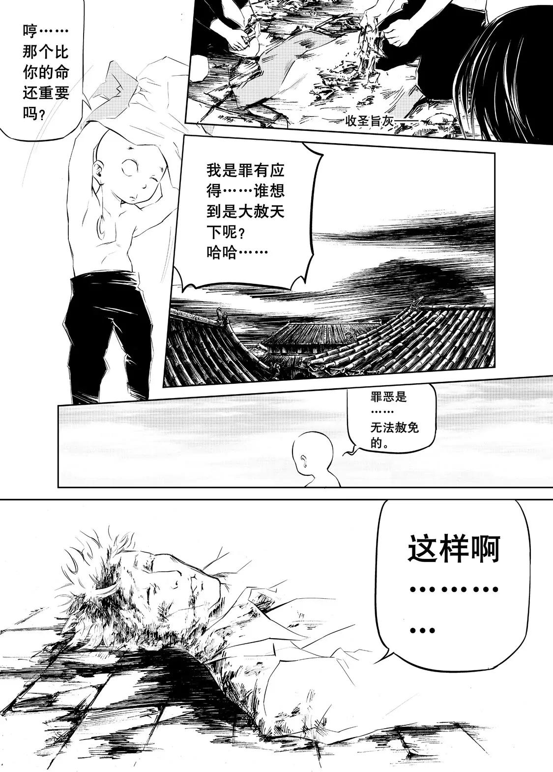 《朱古》神之恶（下） 第13页
