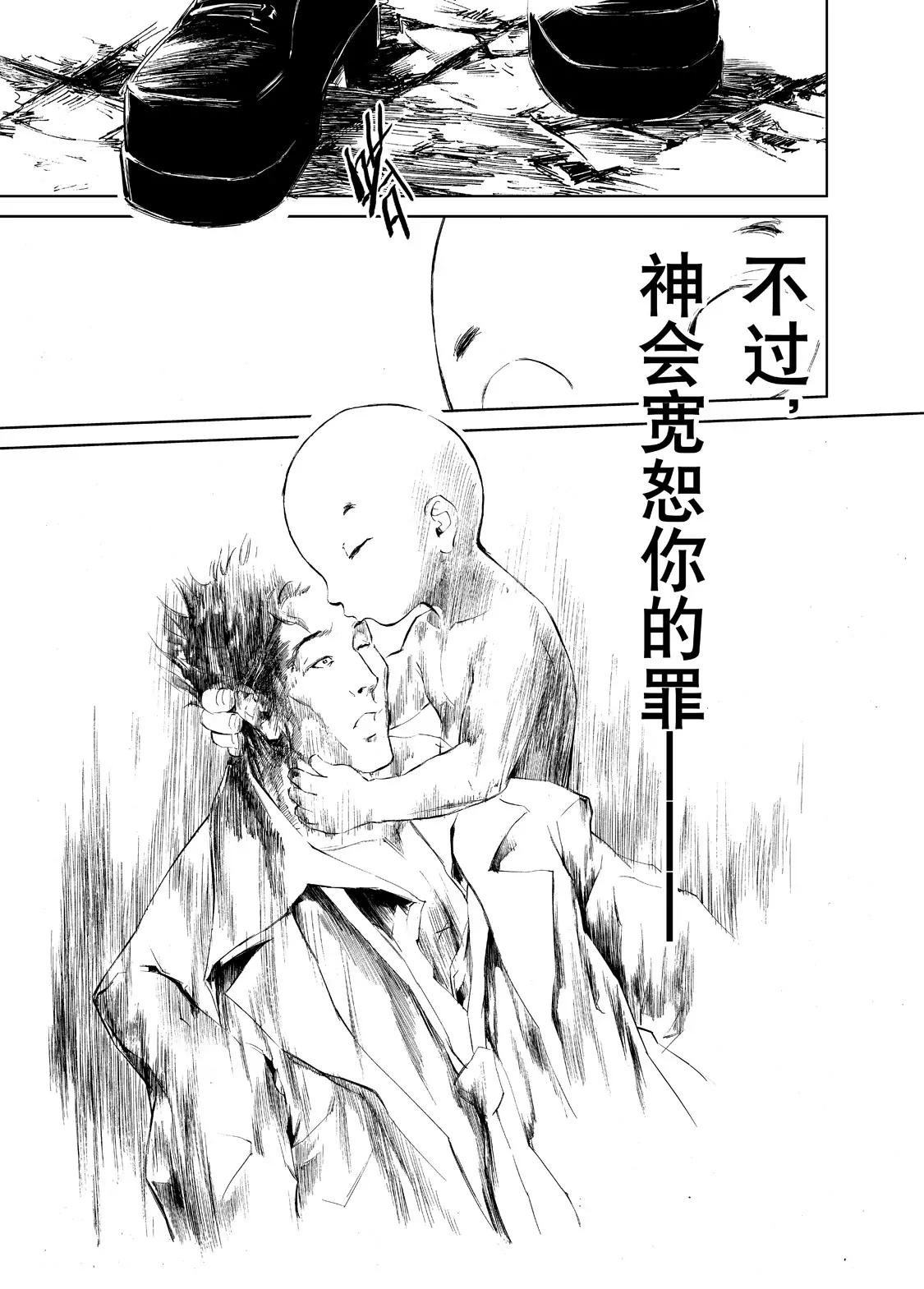 《朱古》神之恶（下） 第14页
