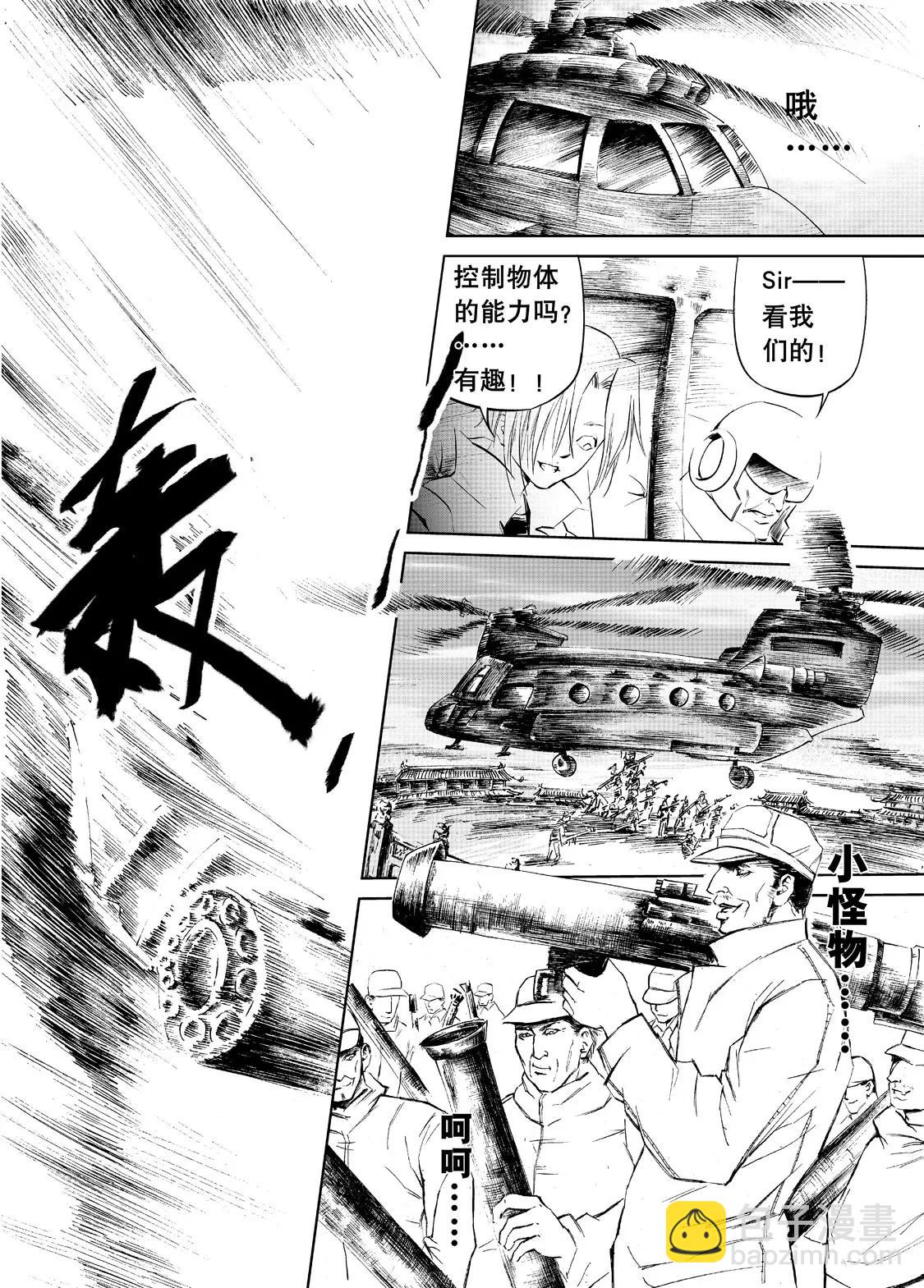 《朱古》神之恶（下） 第3页