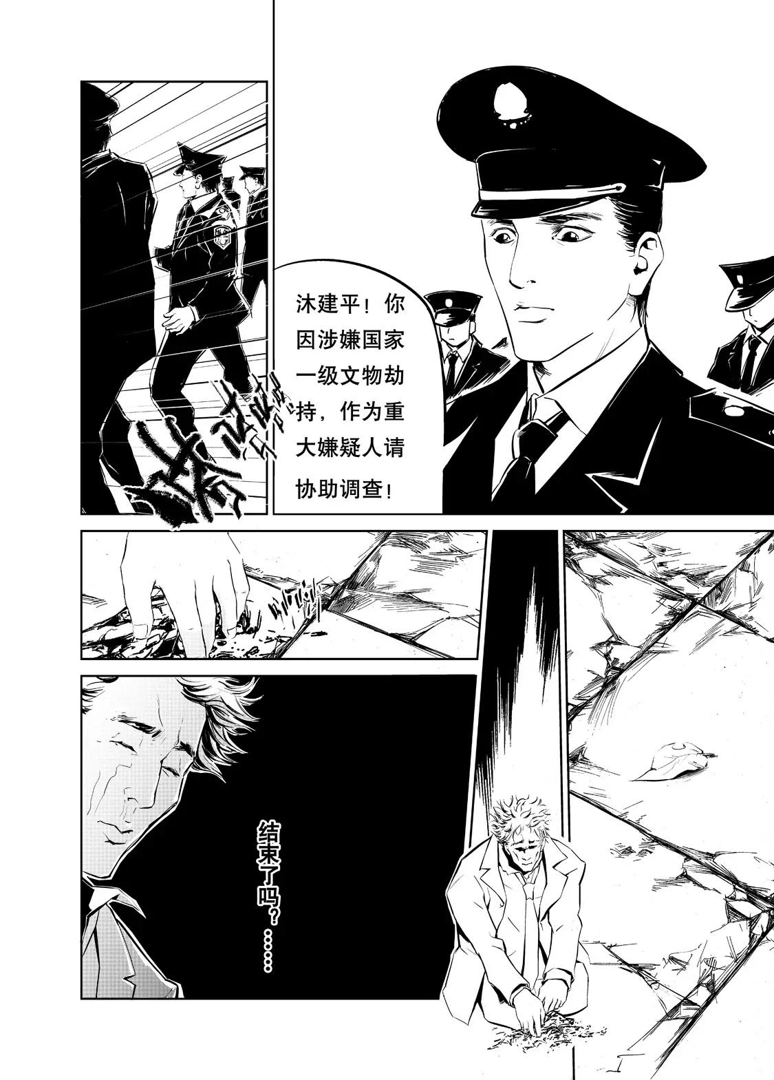 《朱古》千古一帝（下） 第10页
