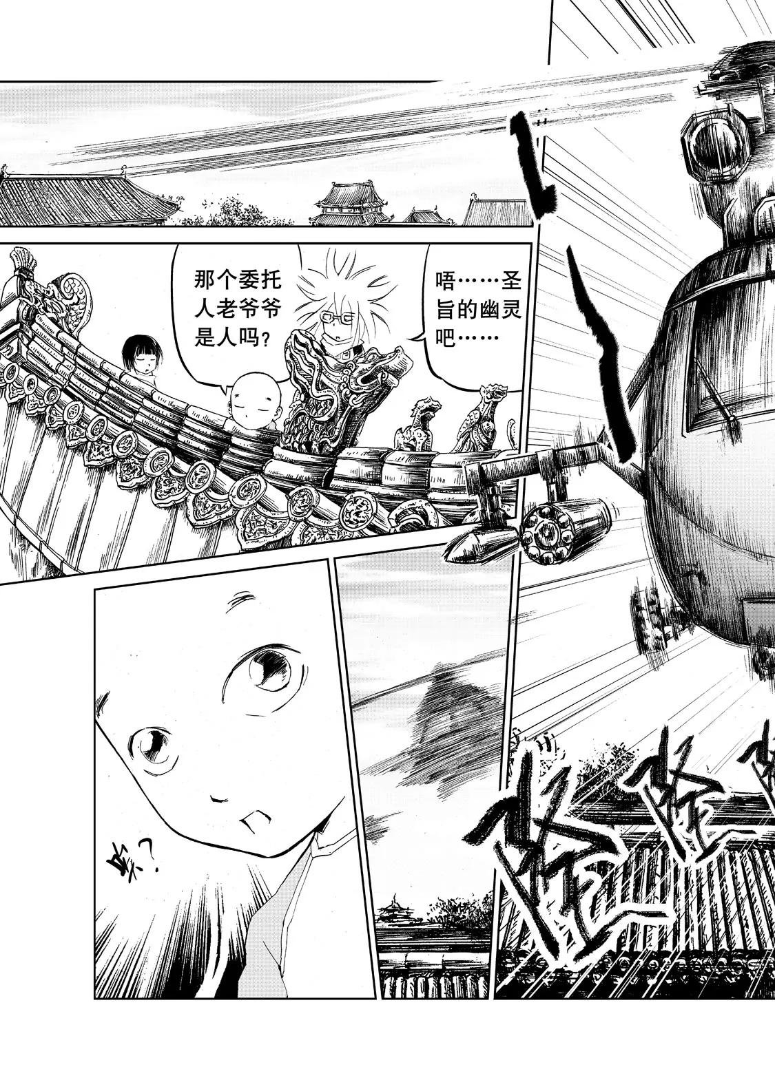 《朱古》千古一帝（下） 第11页