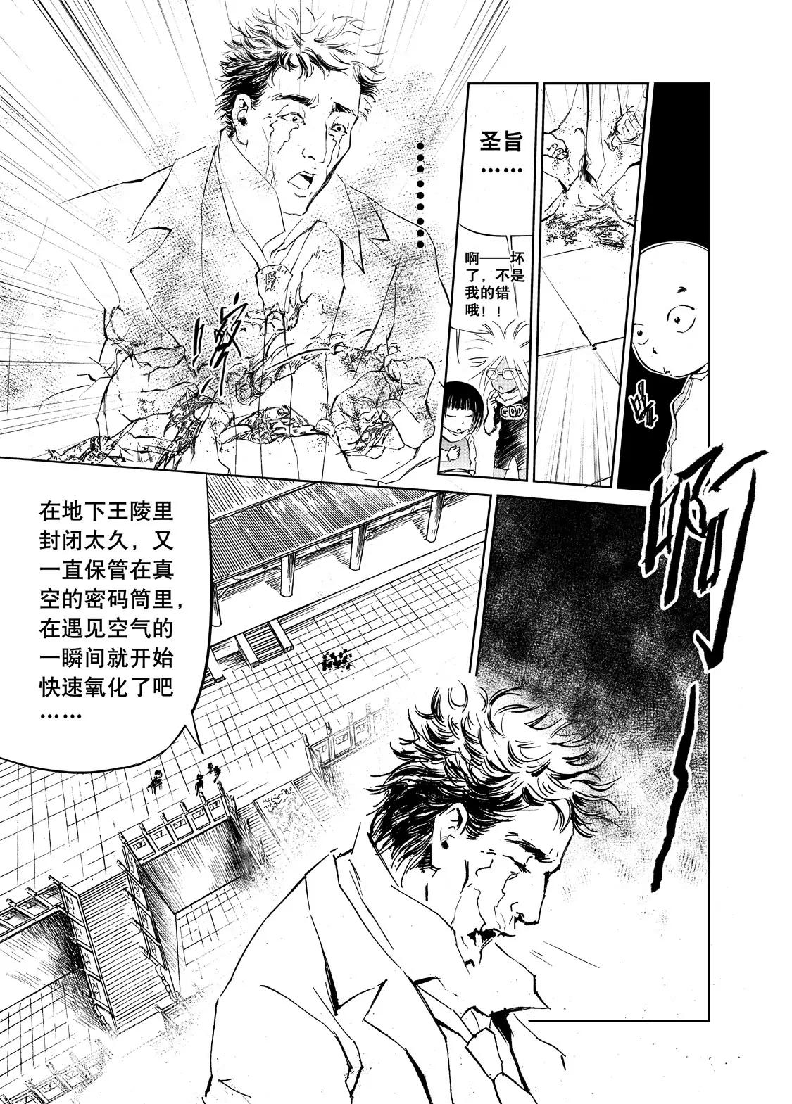 《朱古》千古一帝（下） 第9页