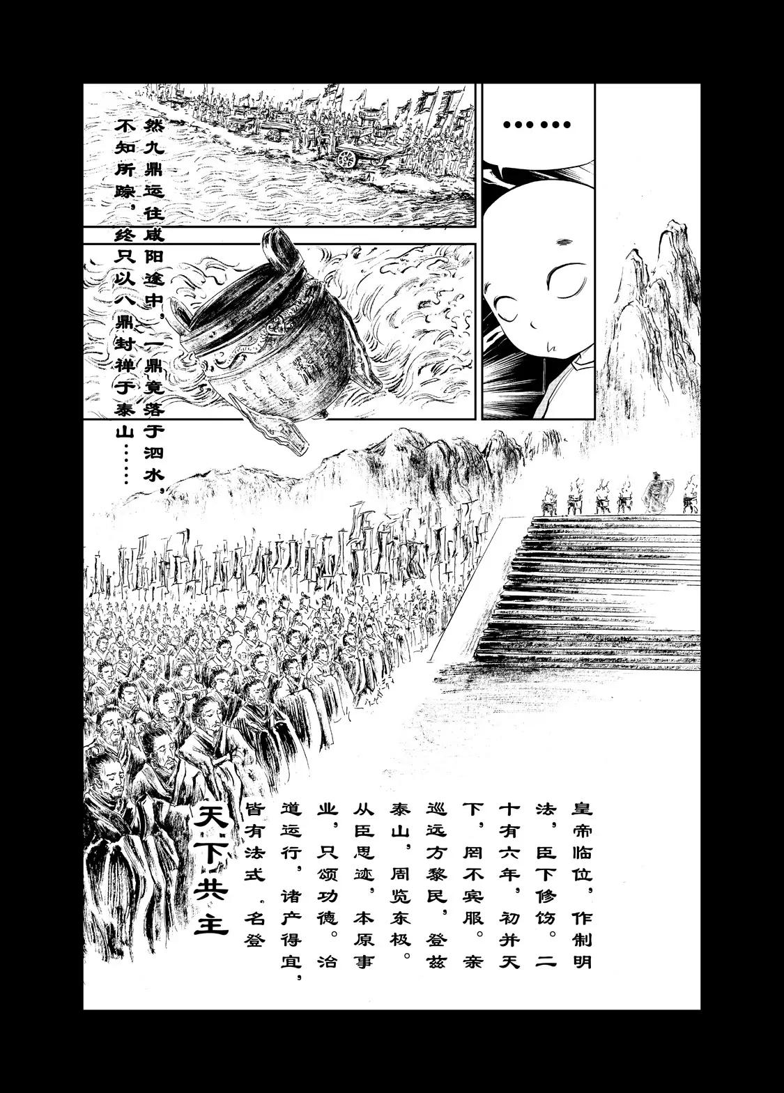 《朱古》千古一帝（上） 第13页