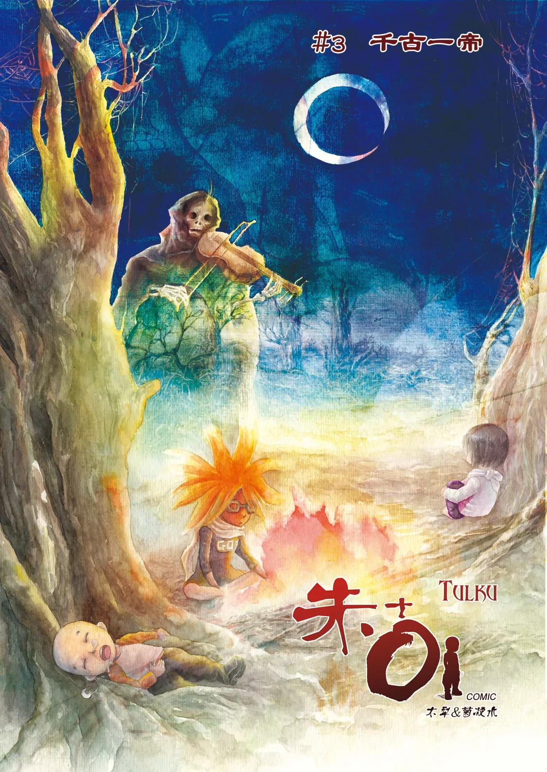 《朱古》千古一帝（上） 第1页