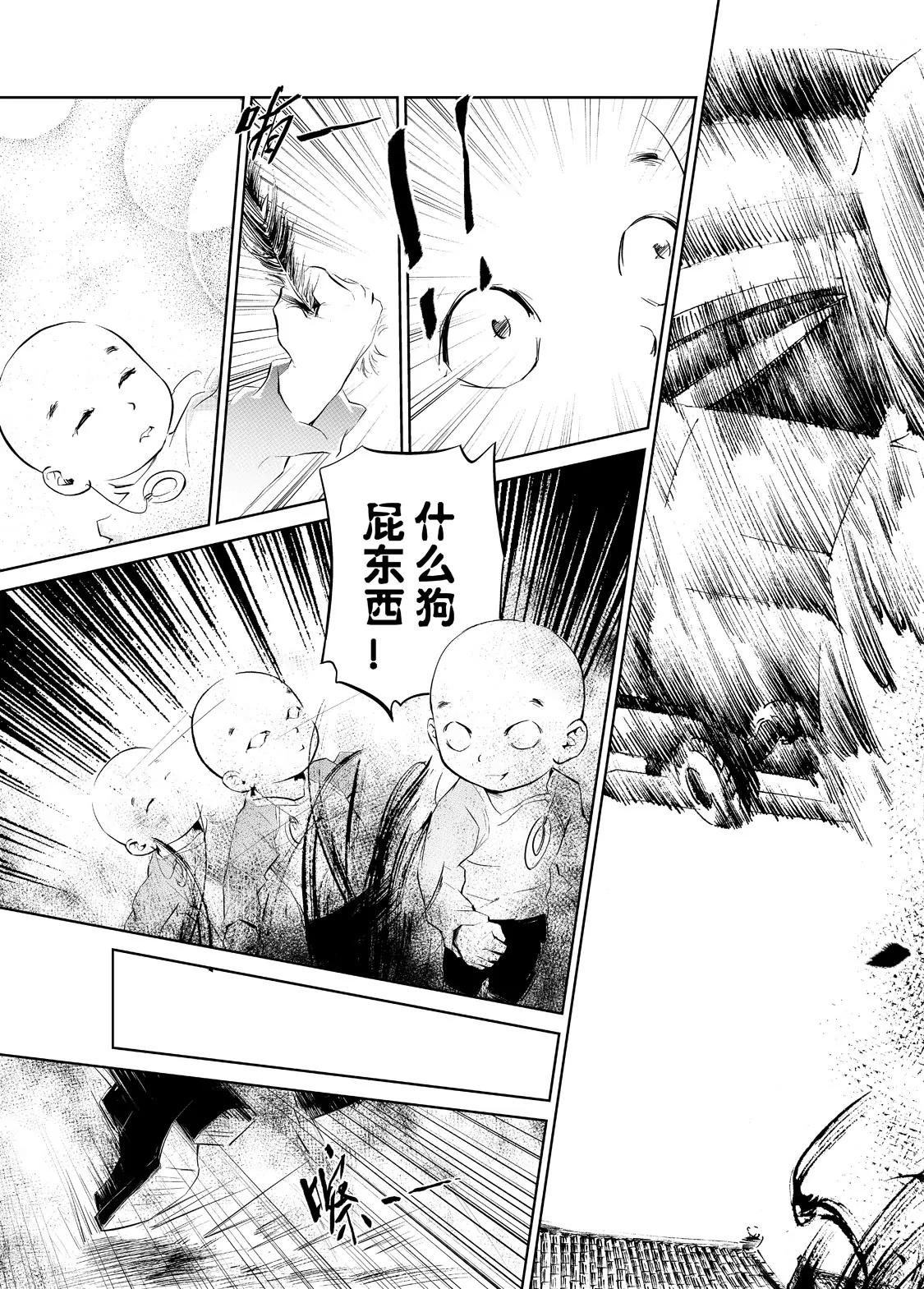 《朱古》神之恶（上） 第12页