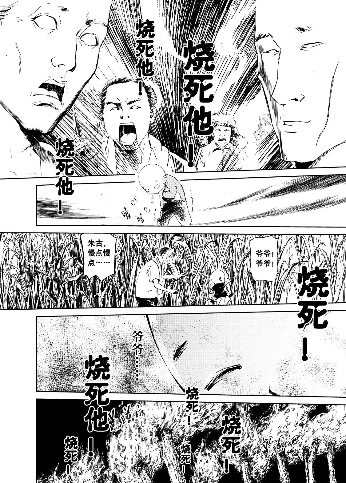 《朱古》神之恶（上） 第5页