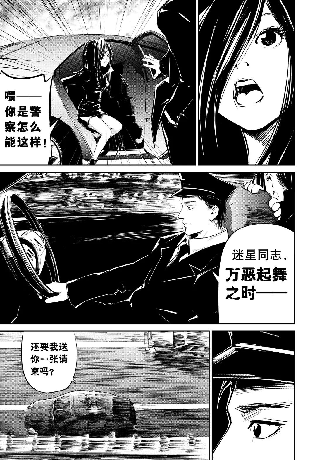 《朱古》恶之绮语 第6页