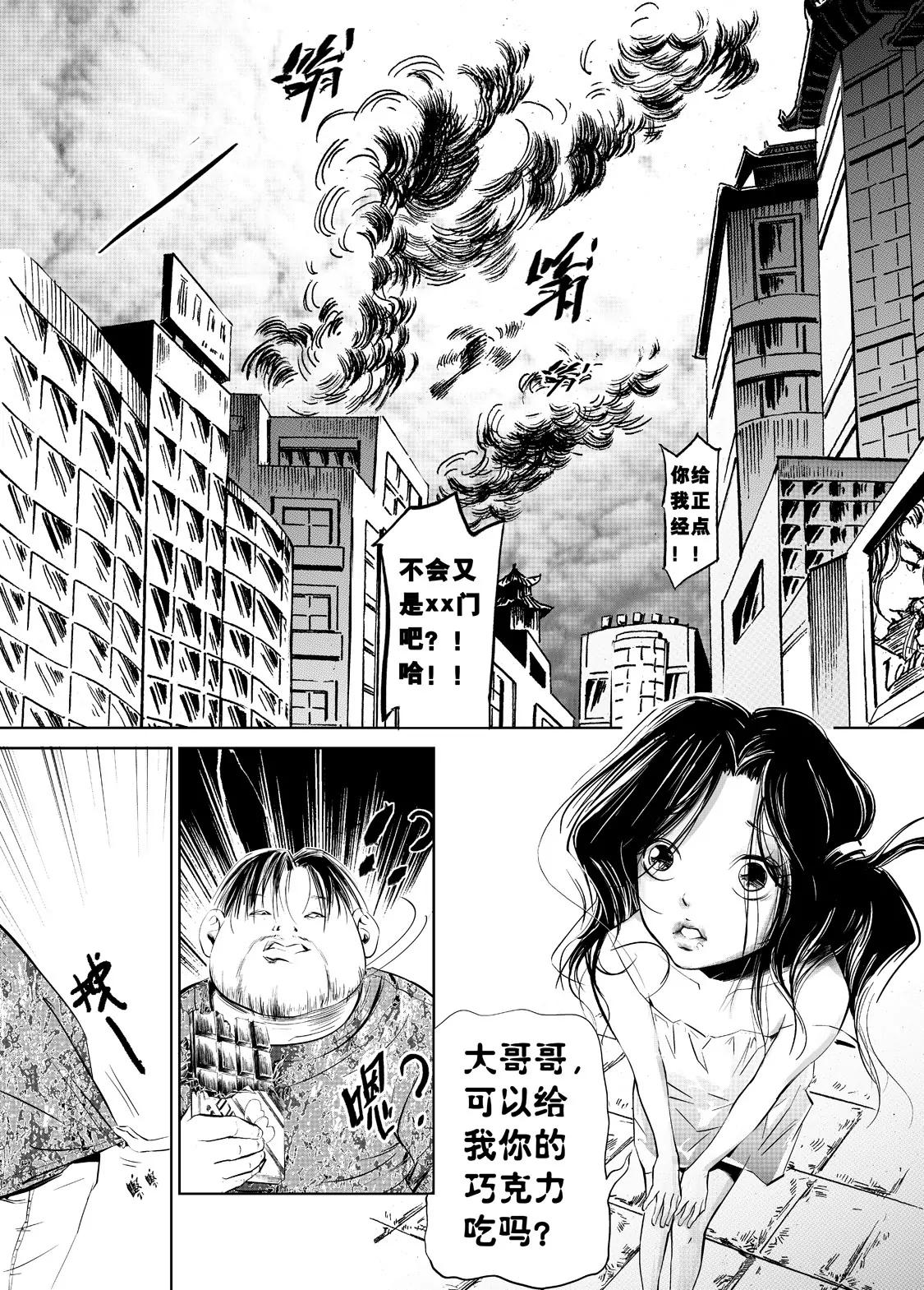 《朱古》恶之绮语 第8页