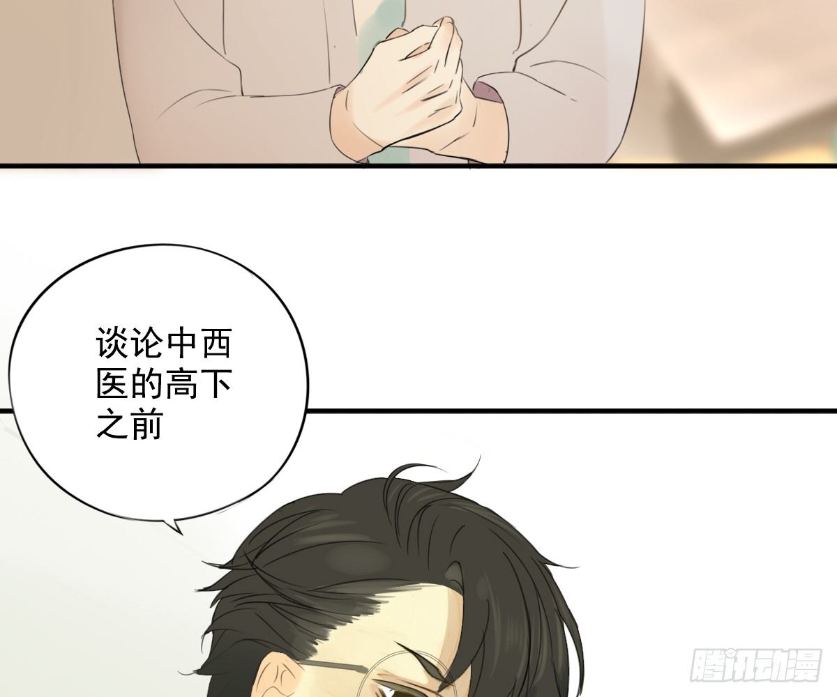 《诊心》去各个科室转转 第29页
