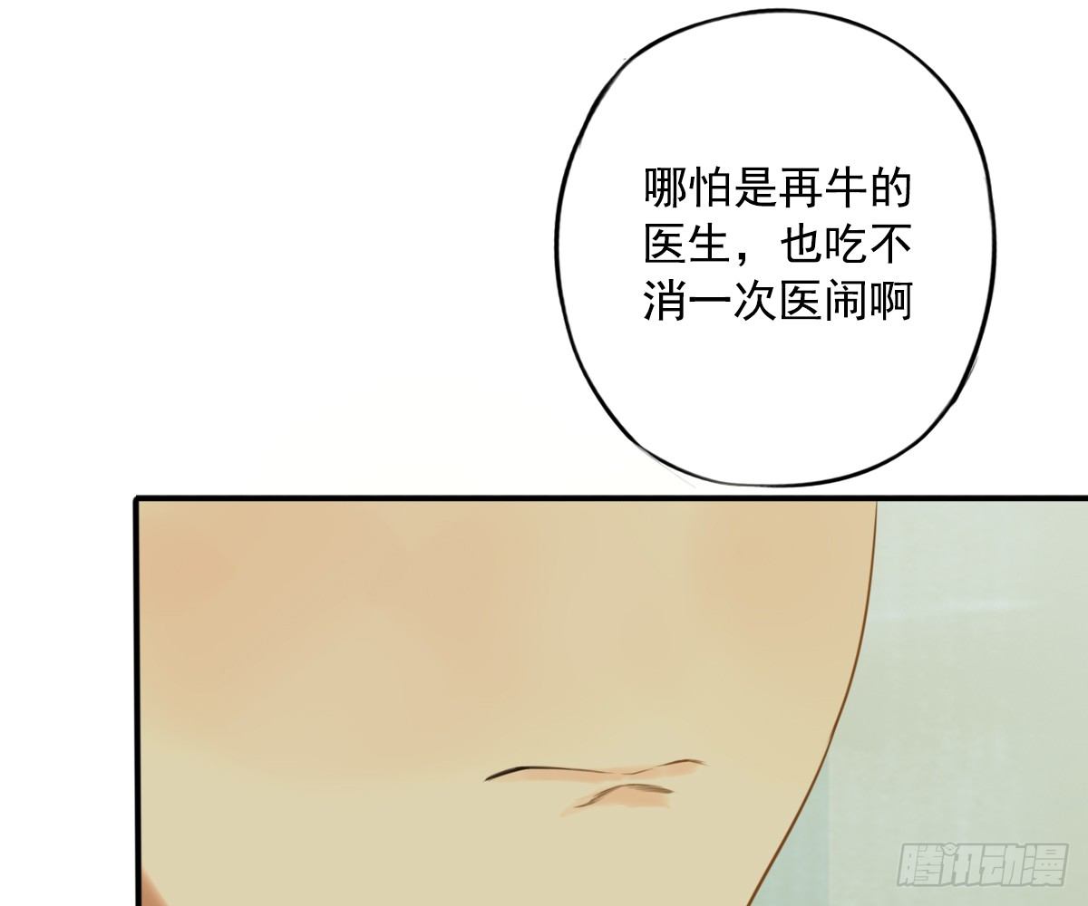 《诊心》去各个科室转转 第41页