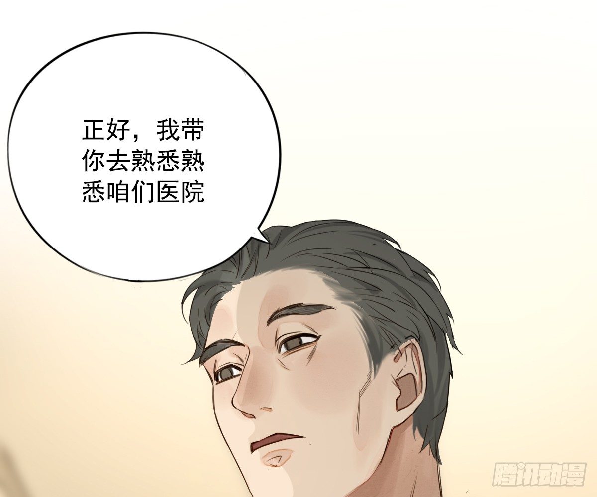 《诊心》去各个科室转转 第49页