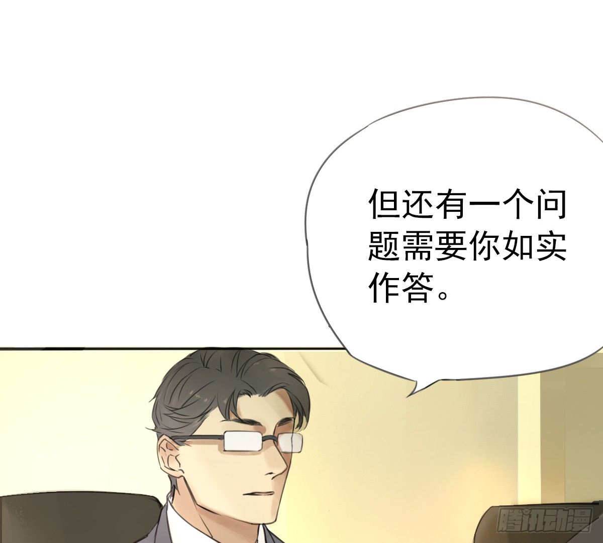 《诊心》这就是你的选择吗 第10页