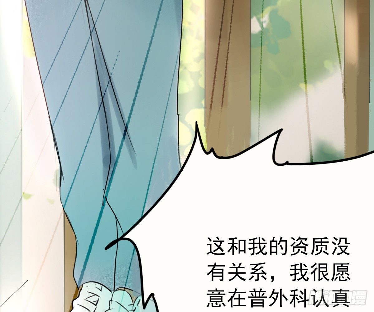 《诊心》这就是你的选择吗 第47页