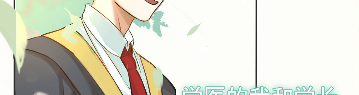 《诊心》上线预告 第7页