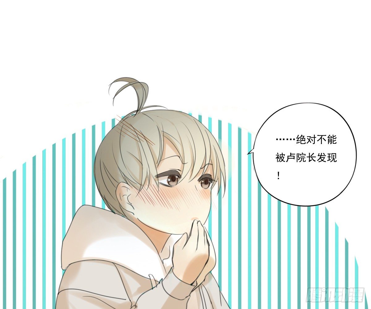 《诊心》师兄 第17页
