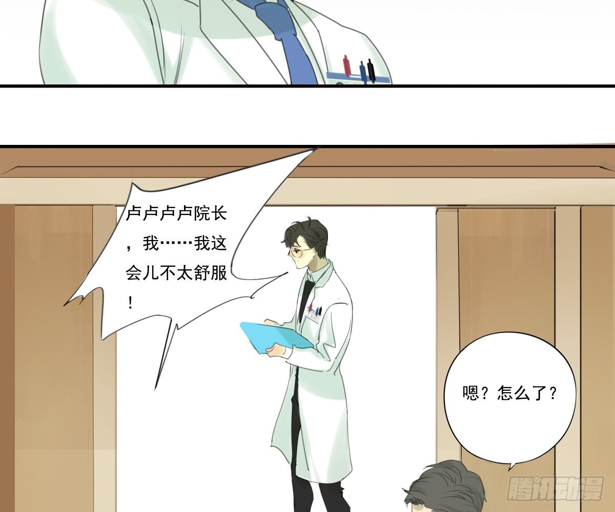 《诊心》师兄 第19页