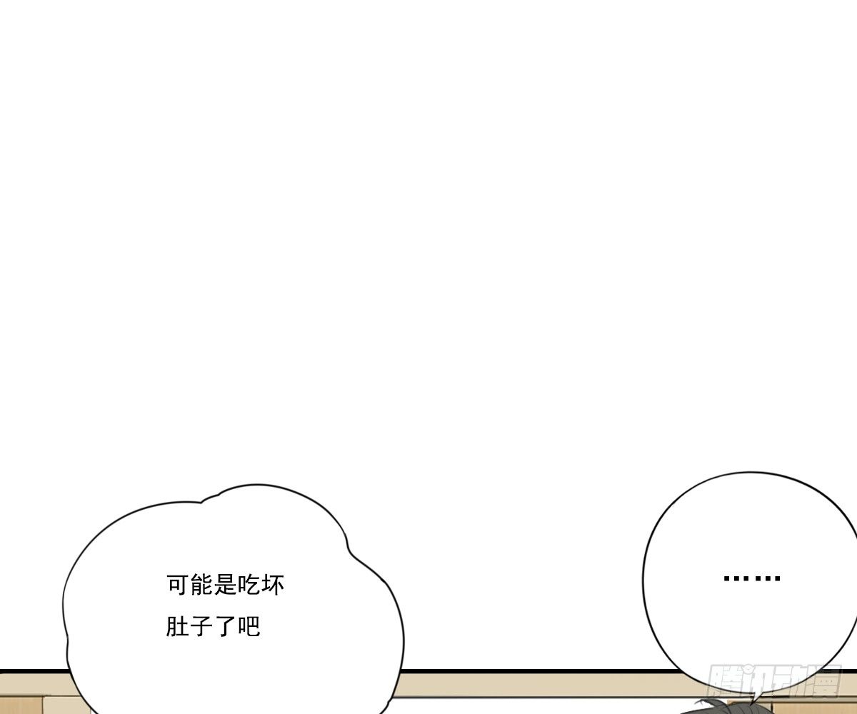 《诊心》师兄 第21页