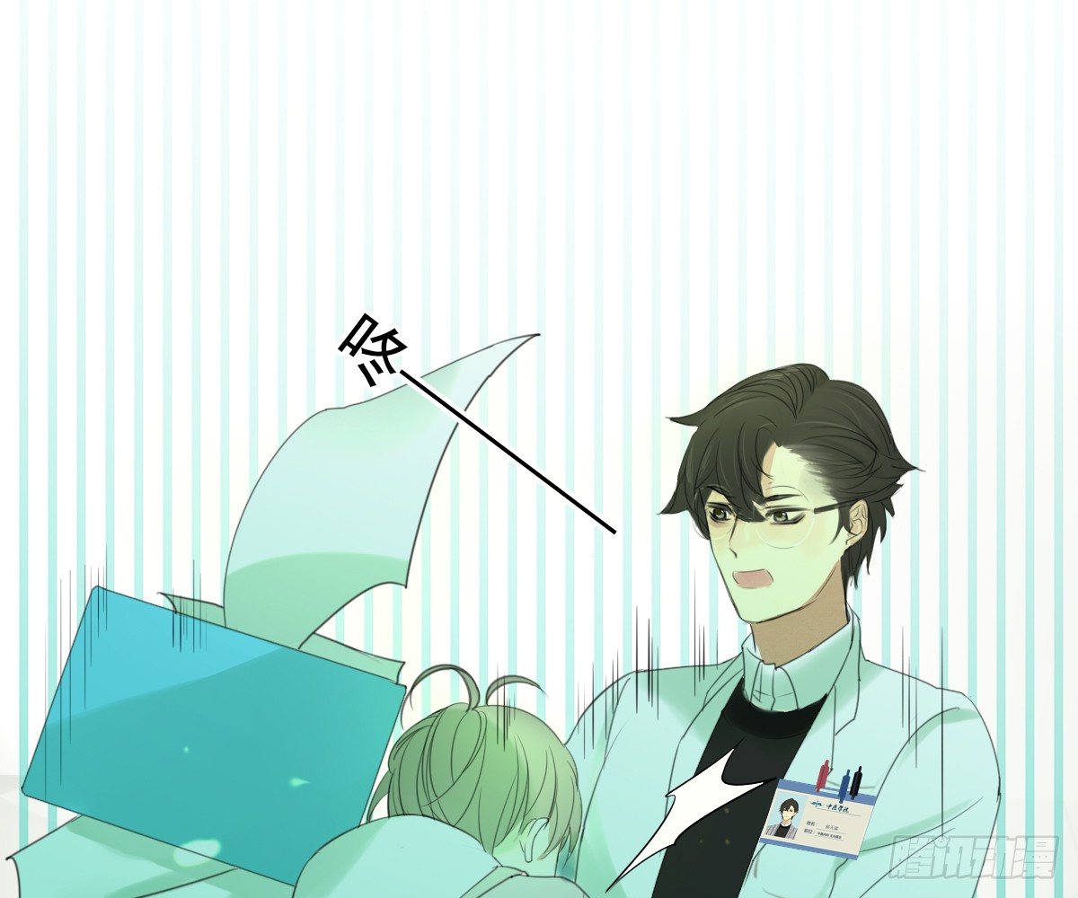 《诊心》师兄 第25页