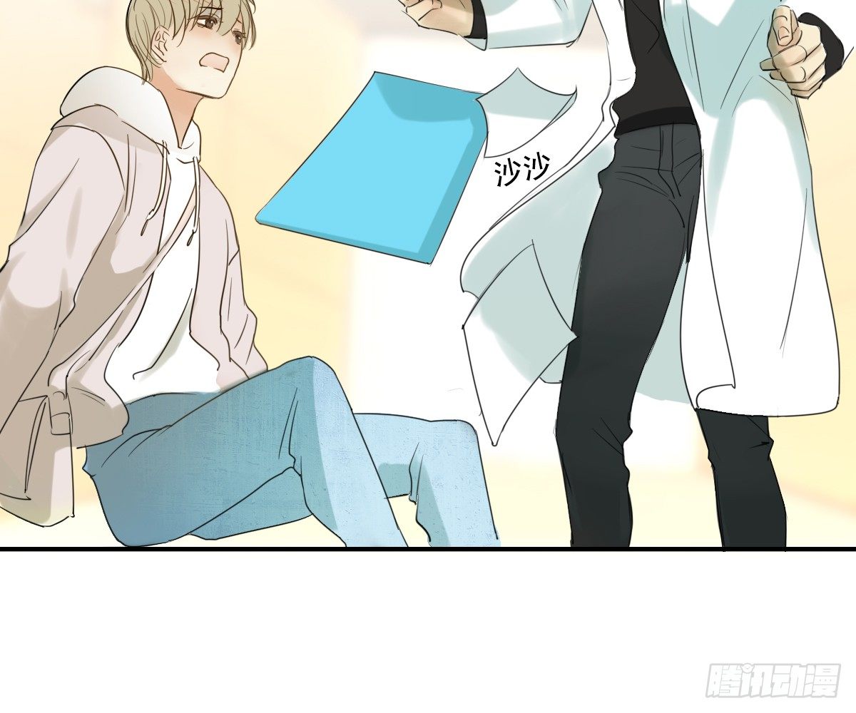 《诊心》师兄 第29页