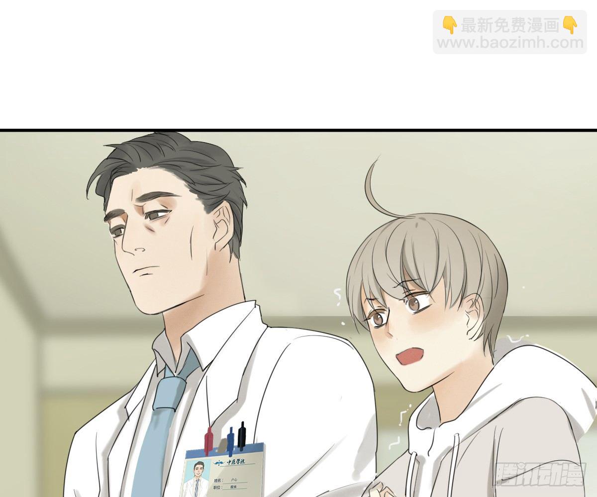 《诊心》师兄 第2页
