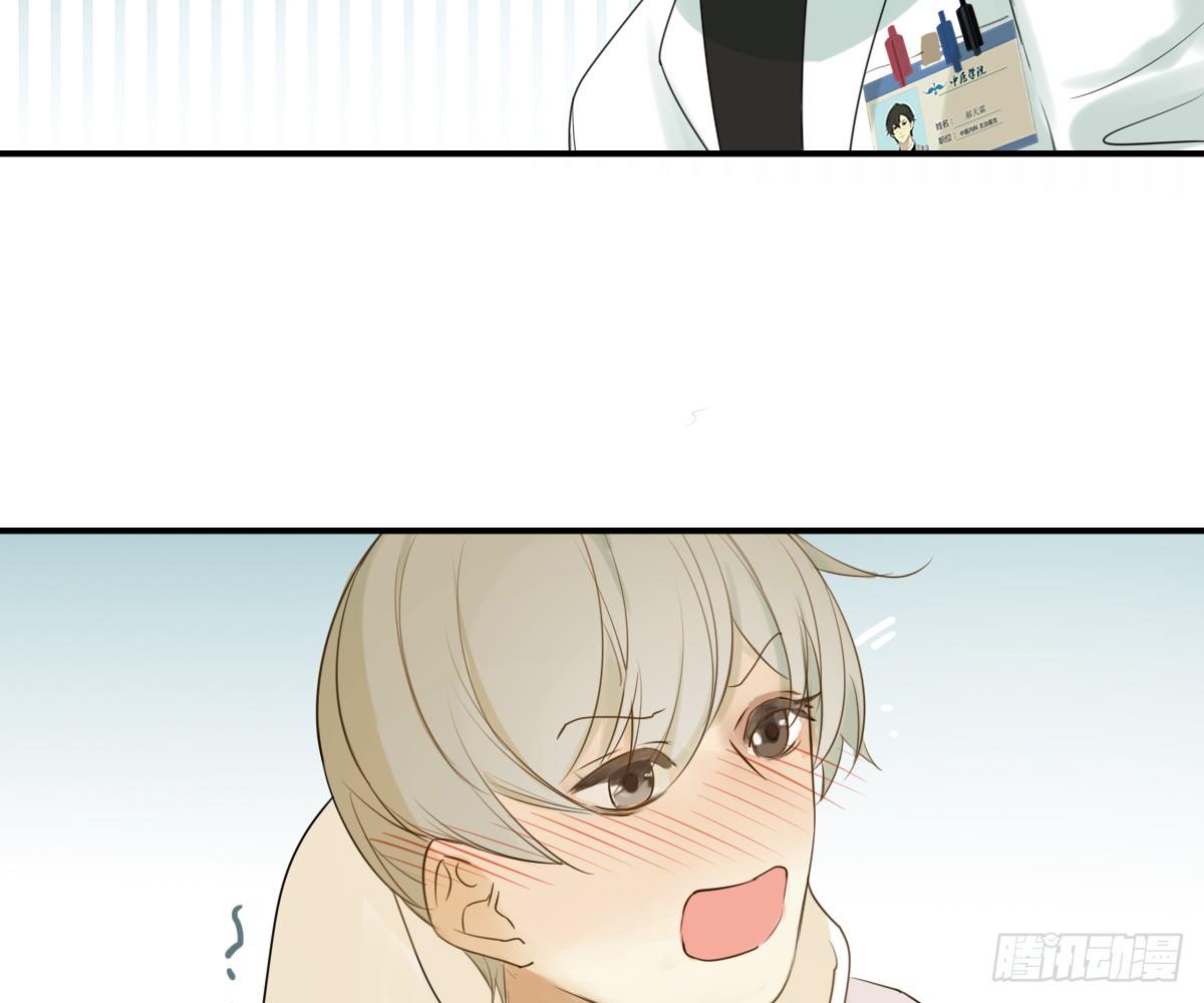 《诊心》师兄 第31页