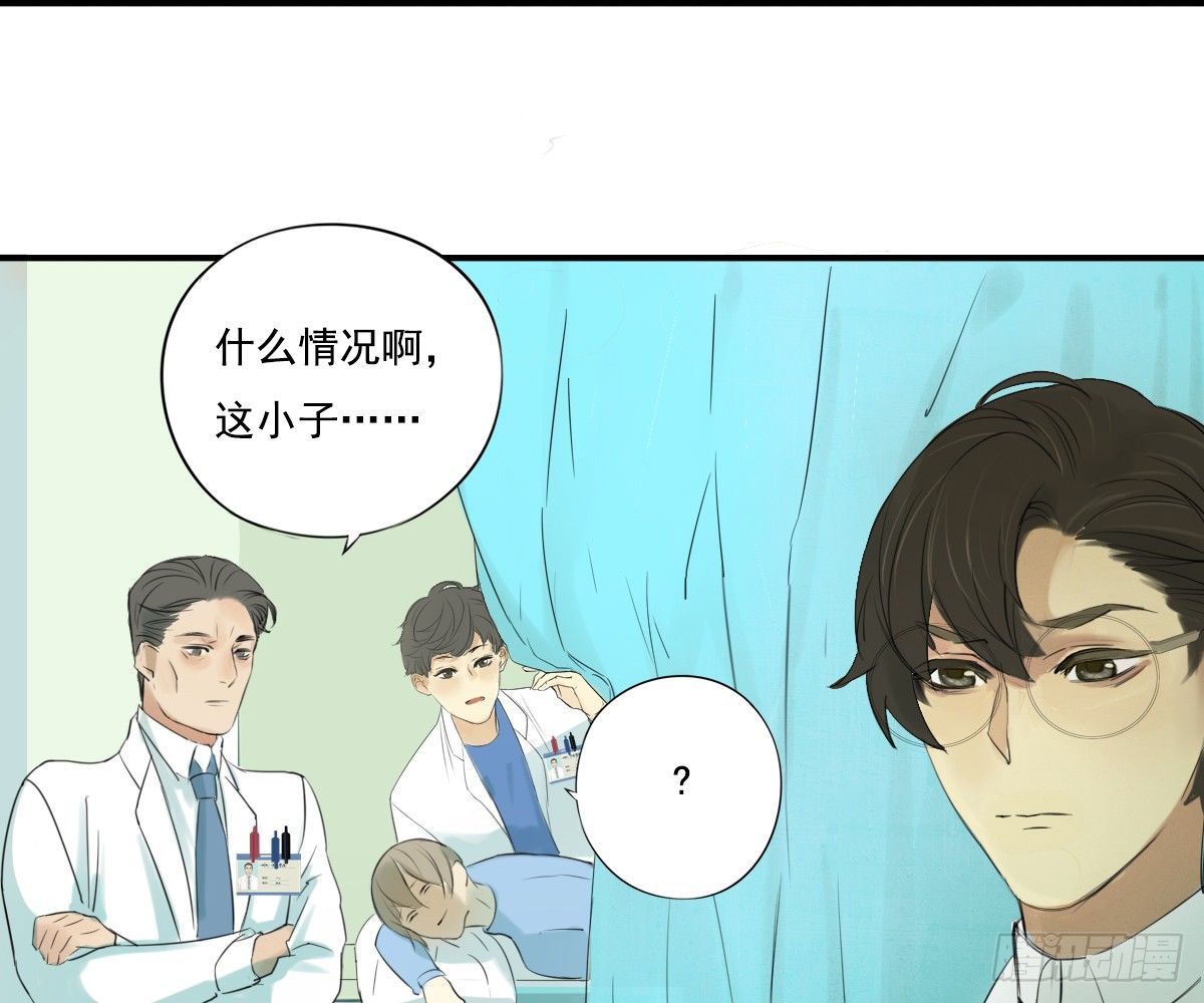 《诊心》师兄 第34页