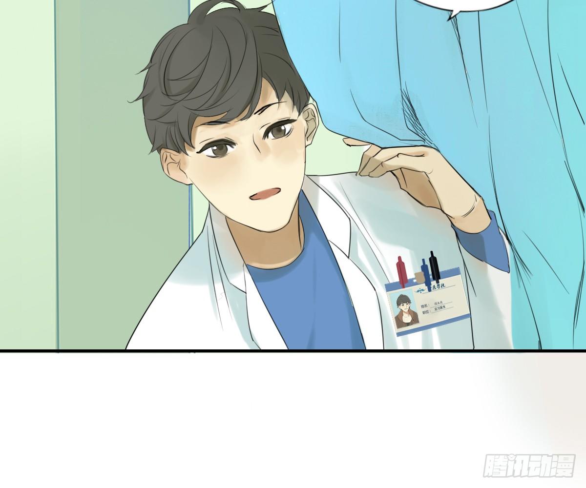《诊心》师兄 第36页