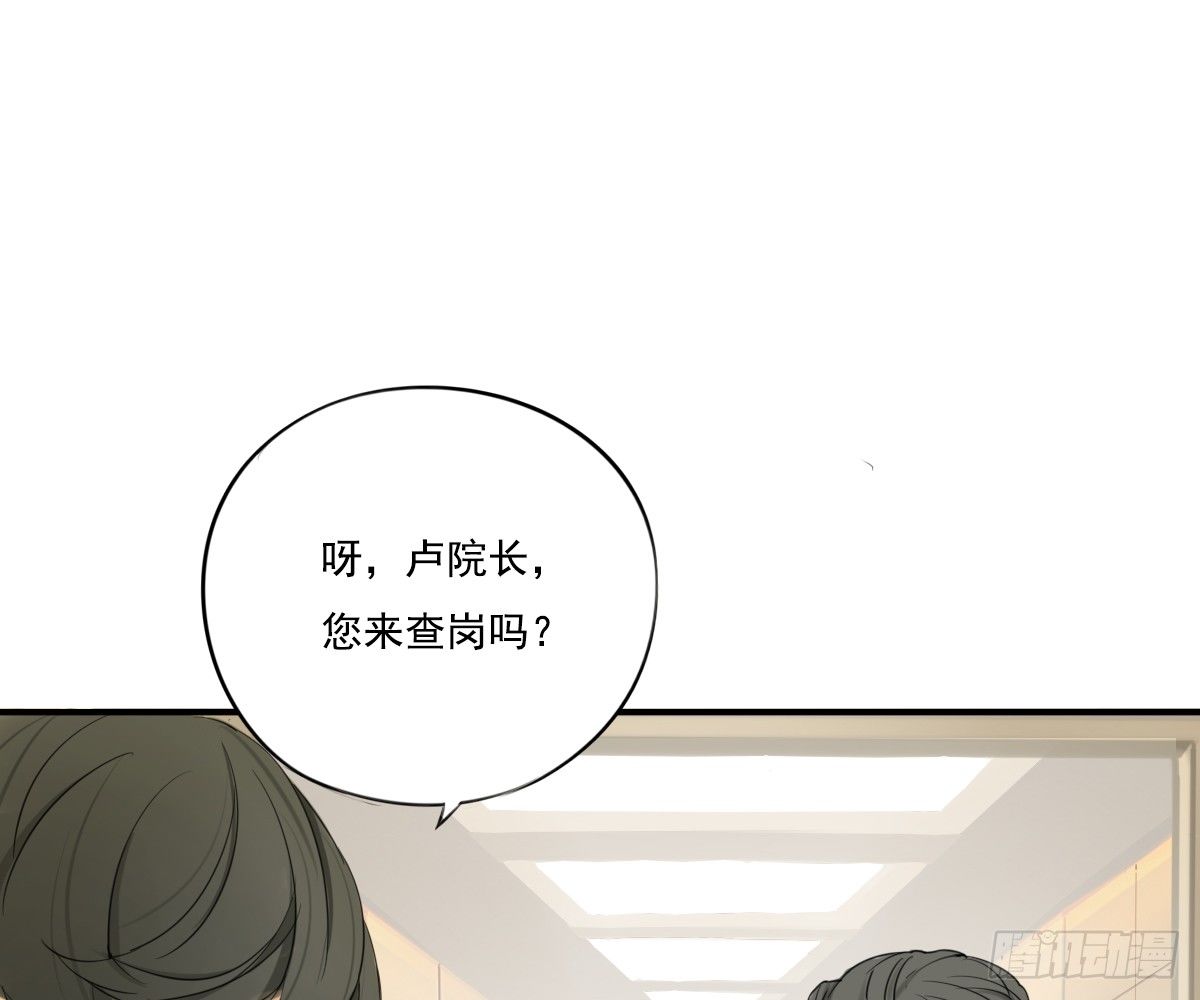 《诊心》师兄 第37页